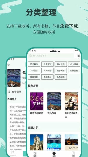有声英语小说免费版 v1.4.0 安卓版 2
