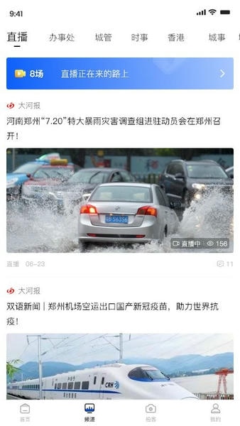 豫视频官方版