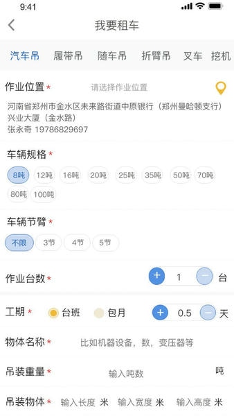 吊车易租最新版 吊车易租官方版
