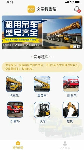 吊车易租官方版 v5.9 安卓版 2