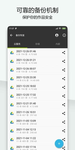 轻羽写作官方版 v1.107.0 安卓版 3