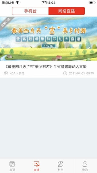 通榆融媒手机客户端 v1.0.2 安卓版 1