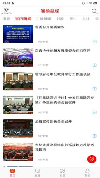 通榆融媒手机客户端 v1.0.2 安卓版 2