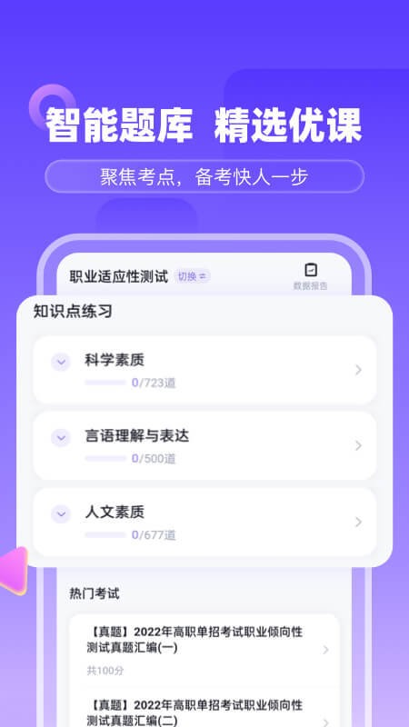 备考通官方版 v2.1.9 安卓版 0