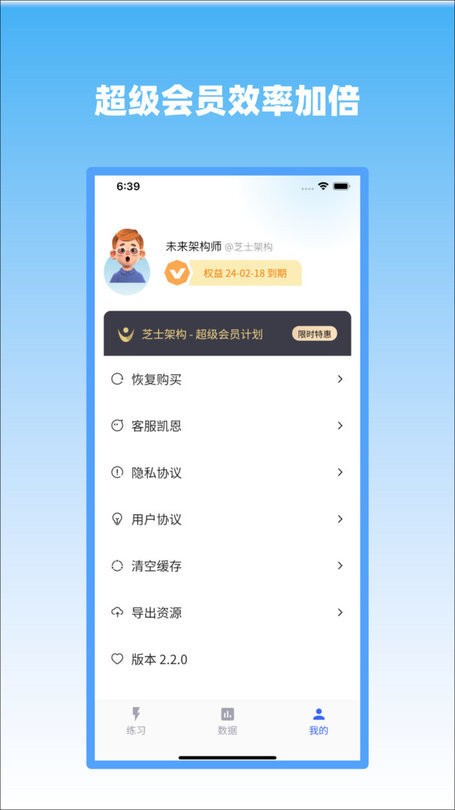 芝士架构官方版 v5.2.3112 安卓版 2