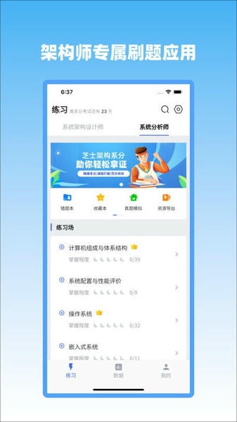 芝士架构官方版 v5.2.3112 安卓版 0