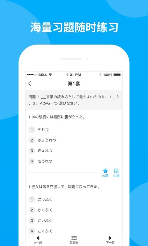 日语考试题库官方版 v1.9.96 安卓版 2