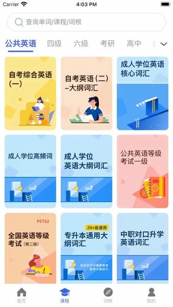 词根词缀词典最新版 v1.7.1 安卓版 1