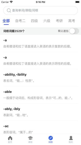 词根词缀词典最新版 v1.7.1 安卓版 2