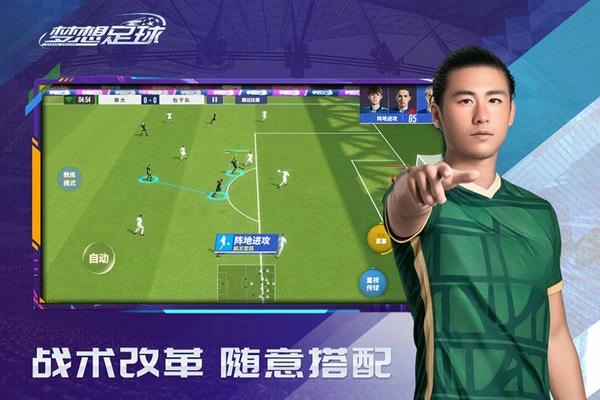 梦想足球最新版本 v103.003 安卓版 1