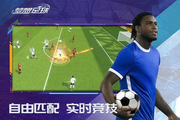 梦想足球最新版本 v103.003 安卓版 3