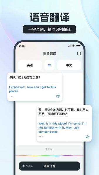 语音翻译王最新版 语音翻译王官方版