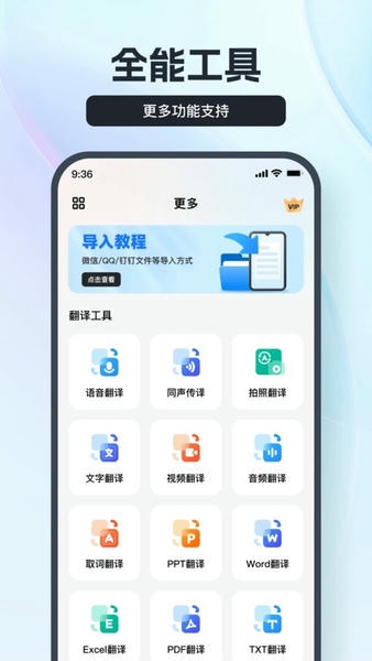 语音翻译王软件 v3.9.2.2 安卓版 1