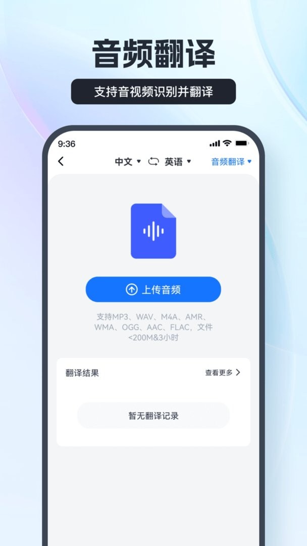 语音翻译王软件 v3.9.2.2 安卓版 2