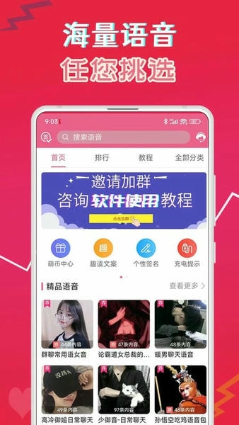 萌配音最新版 萌配音官方版