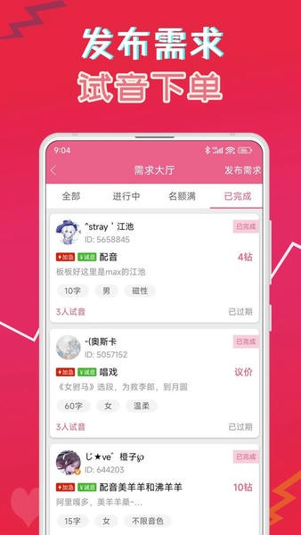 萌配音软件 v39.2 安卓版 2
