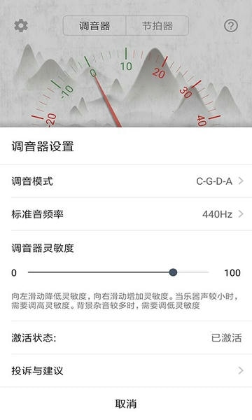 大提琴调音器软件手机版 v3.7.5 安卓版 0