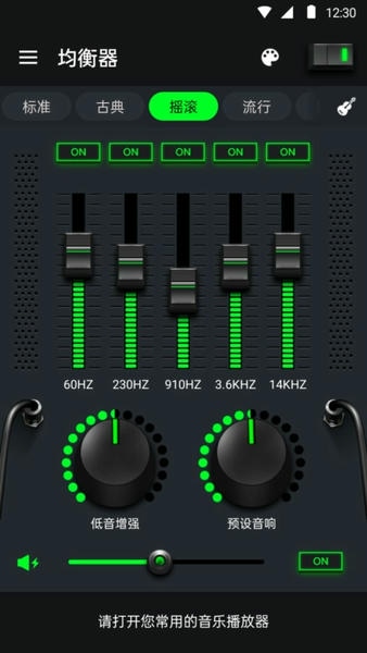 均衡器和低音助推器软件 v1.7.1 安卓版 1