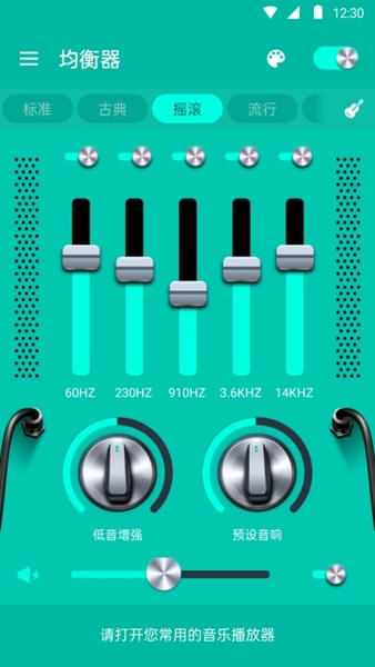 均衡器和低音助推器软件 v1.7.1 安卓版 2