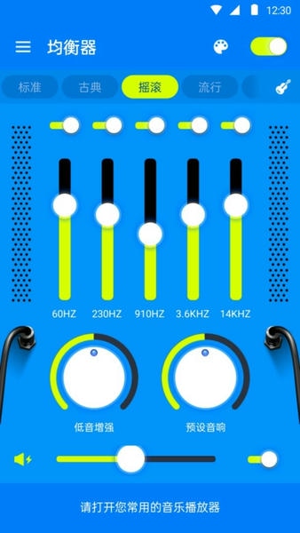 均衡器和低音助推器软件 v1.7.1 安卓版 3