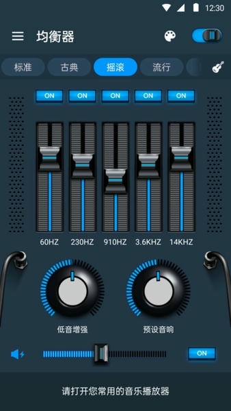 均衡器和低音助推器软件 v1.7.1 安卓版 0
