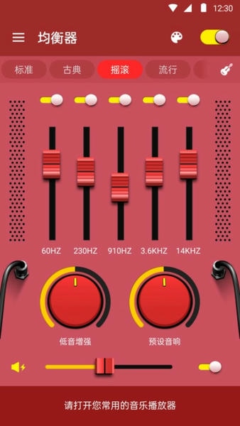 均衡器和低音助推器最新版 均衡器和低音助推器官方版