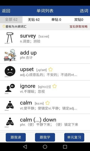 新课标高中英语单词最新版 v1.6.19 安卓版 2
