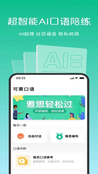 可栗口语最新版 可栗口语官方版