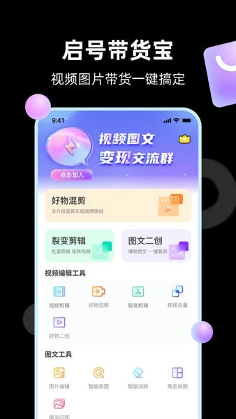 起号带货宝官方版 v4.4.6 安卓版 3
