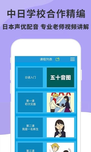 日语入门到精通官方版 v4.2.0 安卓版 2