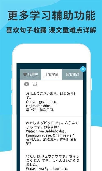 日语入门到精通官方版 v4.2.0 安卓版 1