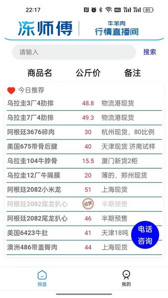 牛羊报盘最新版 v1.0.2 安卓版 0