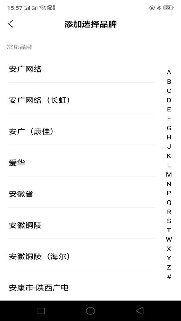 悟空空调遥控器软件 v1.1.1 安卓版 3