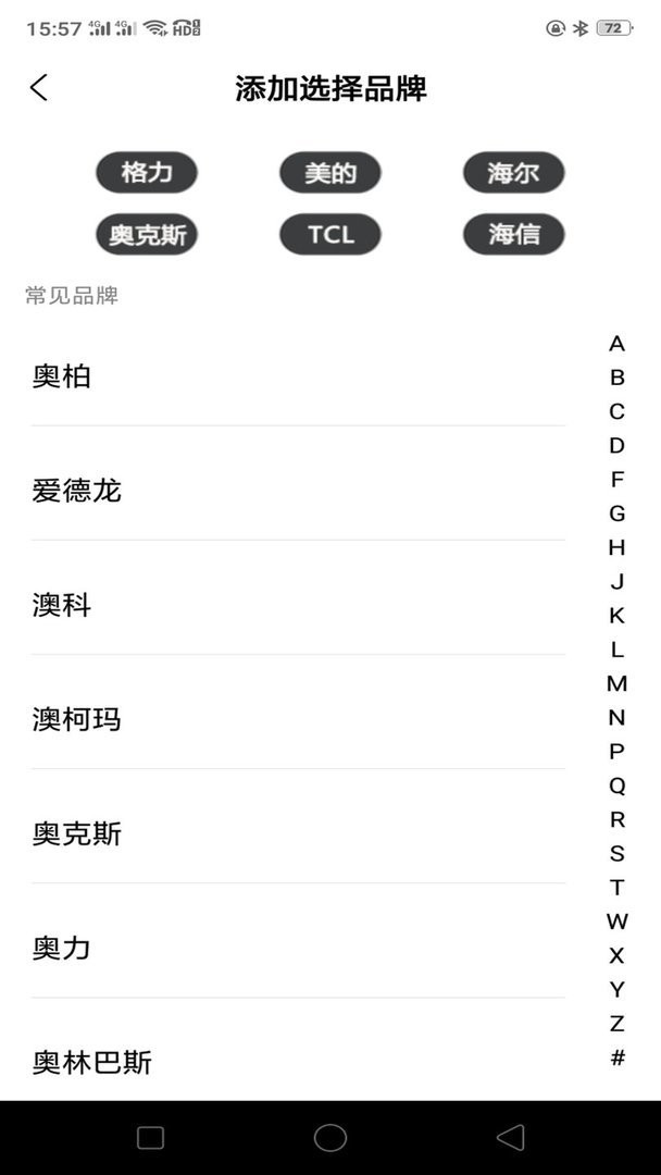 悟空空调遥控器软件 v1.1.1 安卓版 0