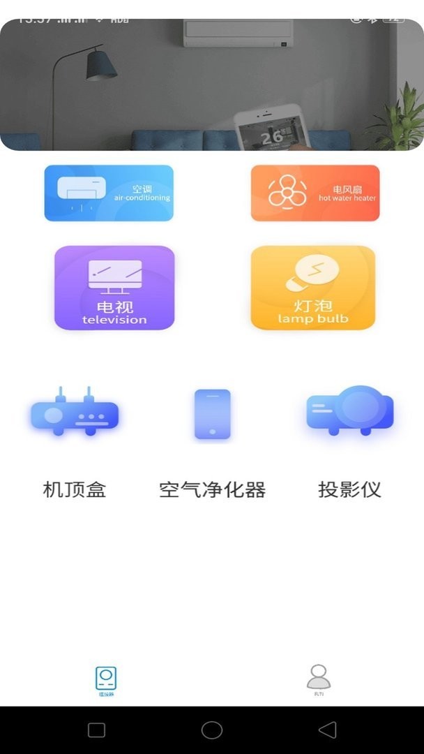 悟空空调遥控器软件 v1.1.1 安卓版 1