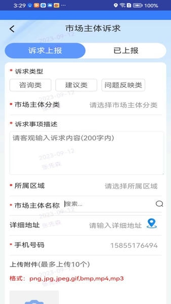 枣解决枣满意诉求办理平台 v1.9.2 安卓版 0