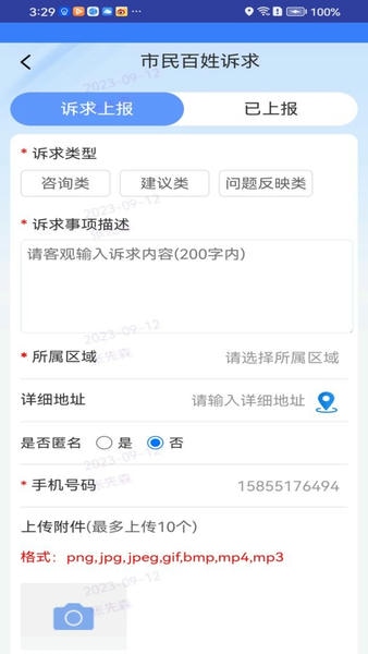 枣解决枣满意诉求办理平台 v1.9.2 安卓版 2