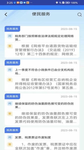 枣解决枣满意诉求办理平台 v1.9.2 安卓版 3