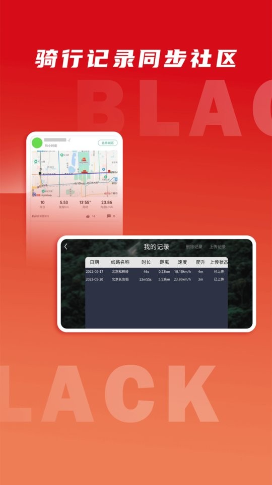 微境骑行app v0.8.6 安卓版 2