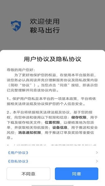 山东鞍马出行最新版 v5.50.2.0001 安卓版 1