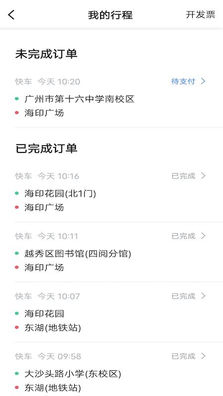 山东鞍马出行最新版 v5.50.2.0001 安卓版 2