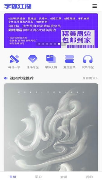 字体江湖最新版 字体江湖官方版