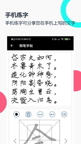 妙笔钢笔字帖最新版 妙笔钢笔字帖官方版