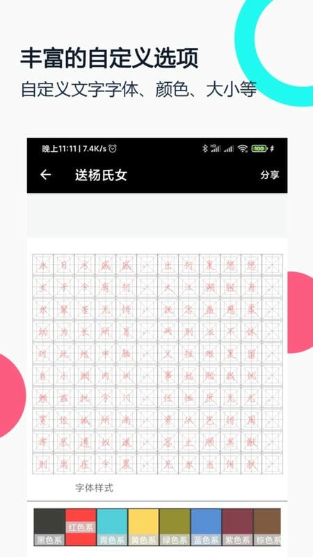 妙笔钢笔字帖软件 v3.5.0 安卓版 0