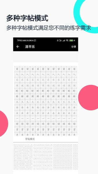 妙笔钢笔字帖软件 v3.5.0 安卓版 1