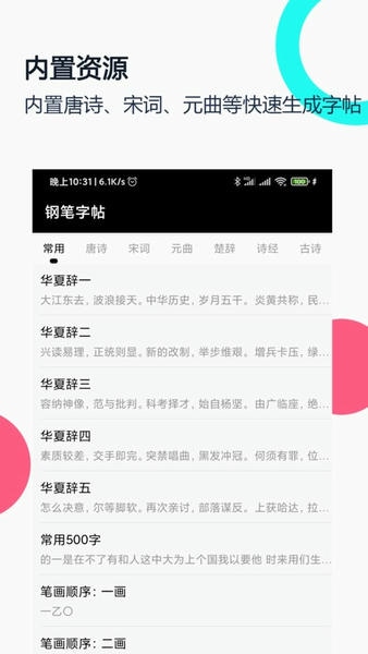 妙笔钢笔字帖软件 v3.5.0 安卓版 2