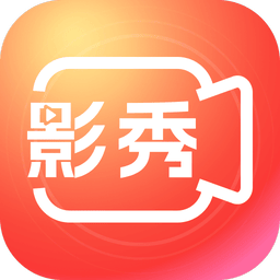 影秀相机软件