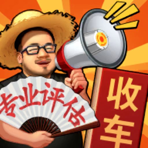 路边估车王最新版