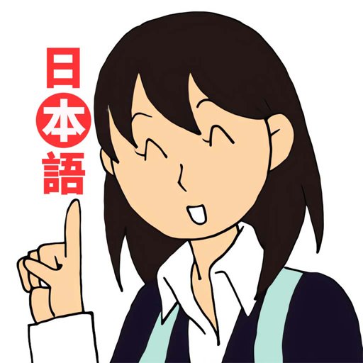 日语入门到精通官方版
