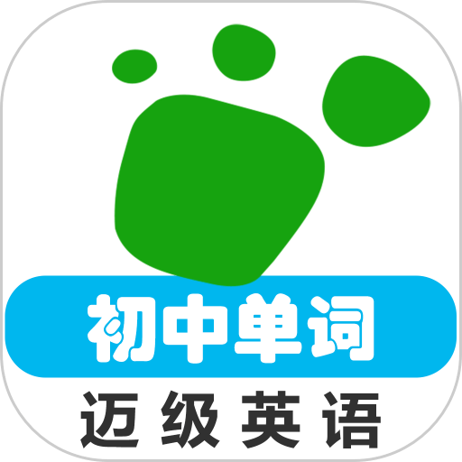初中英语单词同步学app